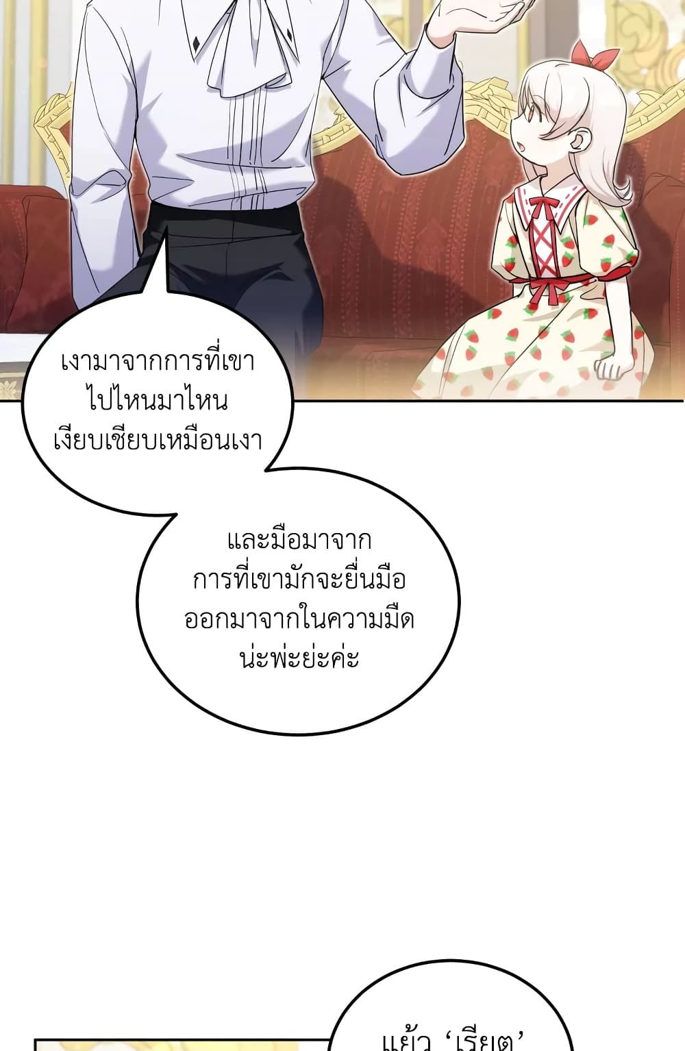 The Wicked Little Princess ตอนที่ 72 41