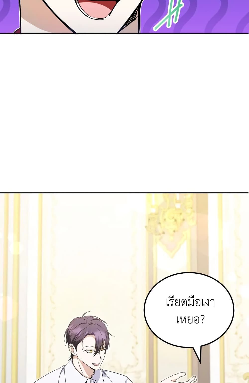 The Wicked Little Princess ตอนที่ 72 40