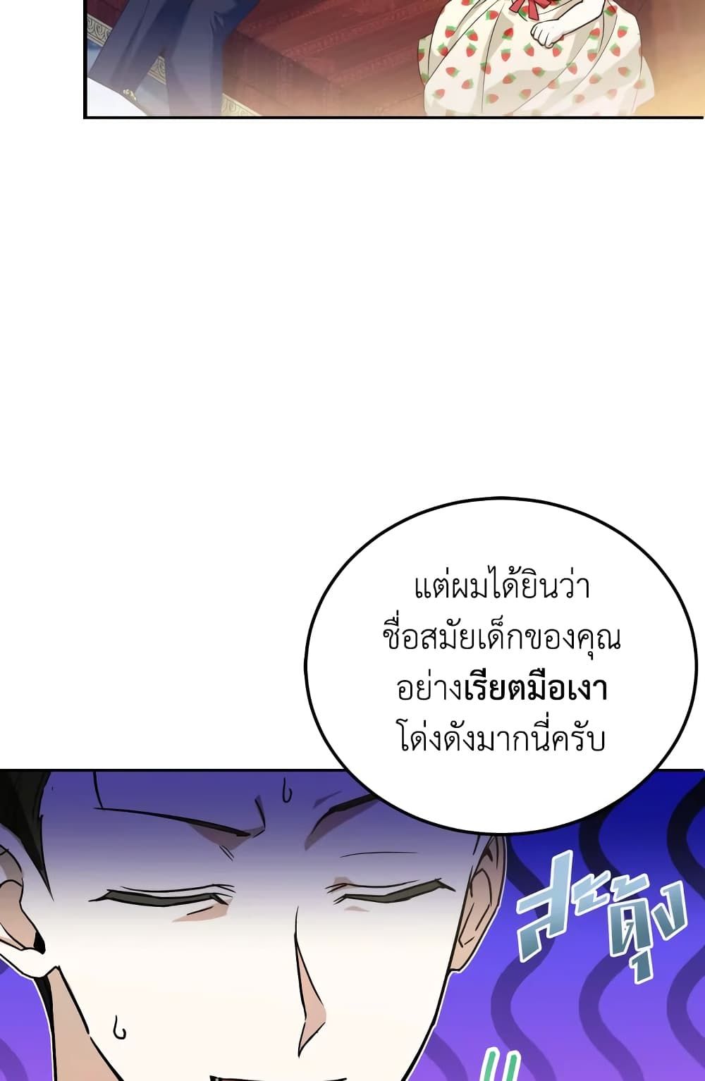 The Wicked Little Princess ตอนที่ 72 39