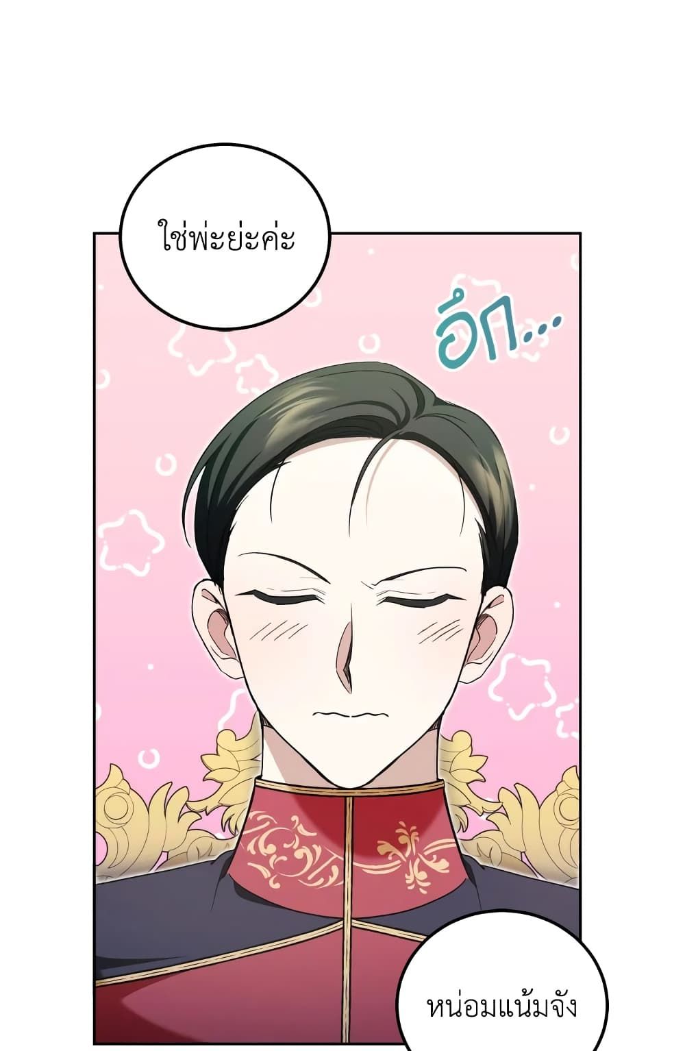 The Wicked Little Princess ตอนที่ 72 43