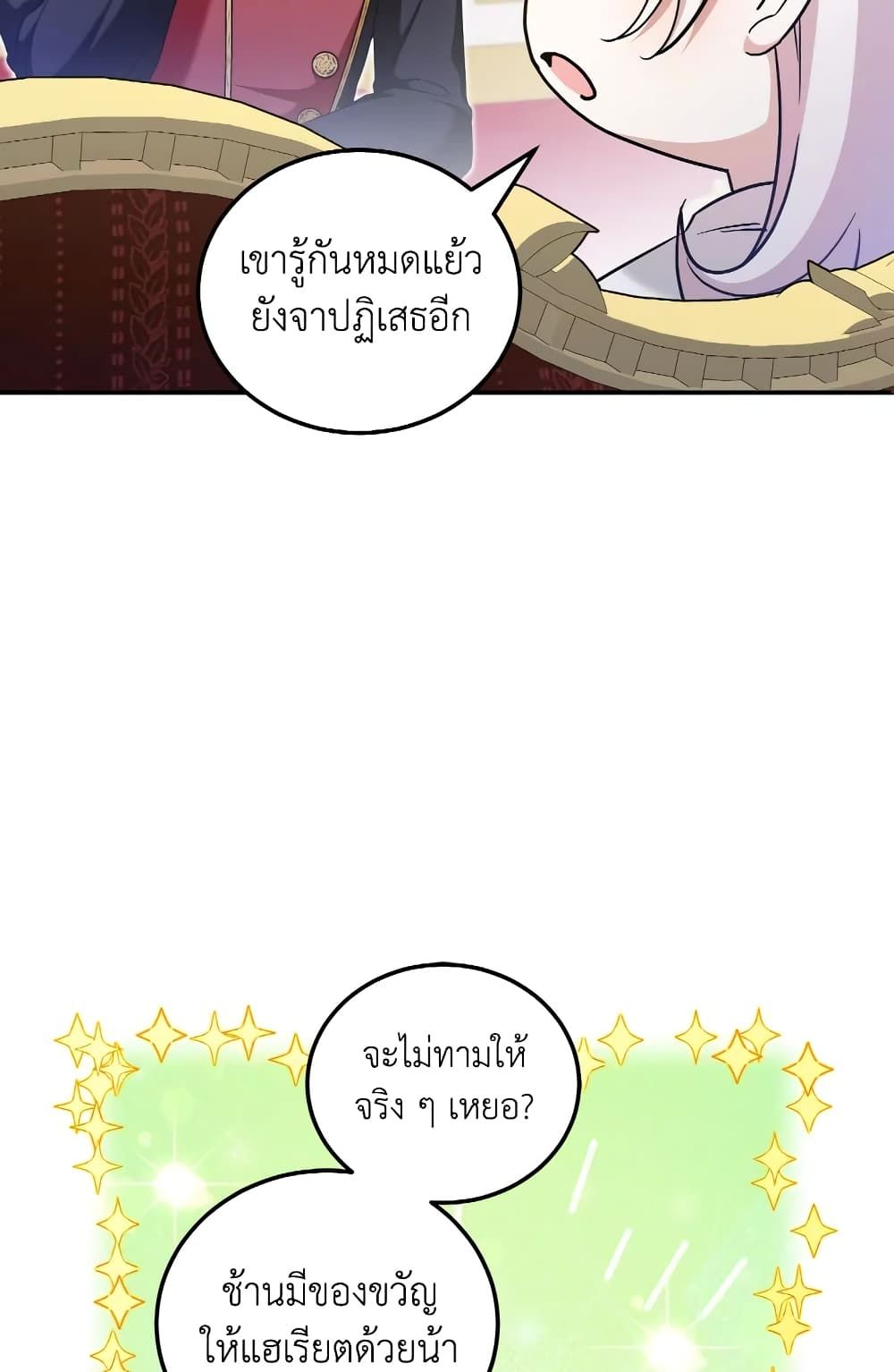 The Wicked Little Princess ตอนที่ 72 47