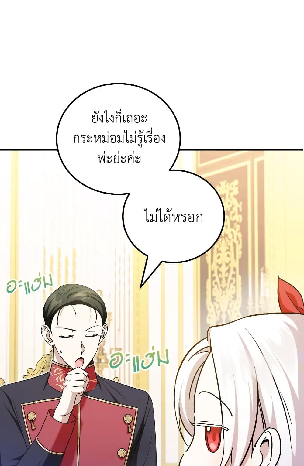 The Wicked Little Princess ตอนที่ 72 46