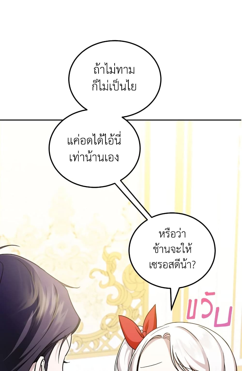 The Wicked Little Princess ตอนที่ 72 48