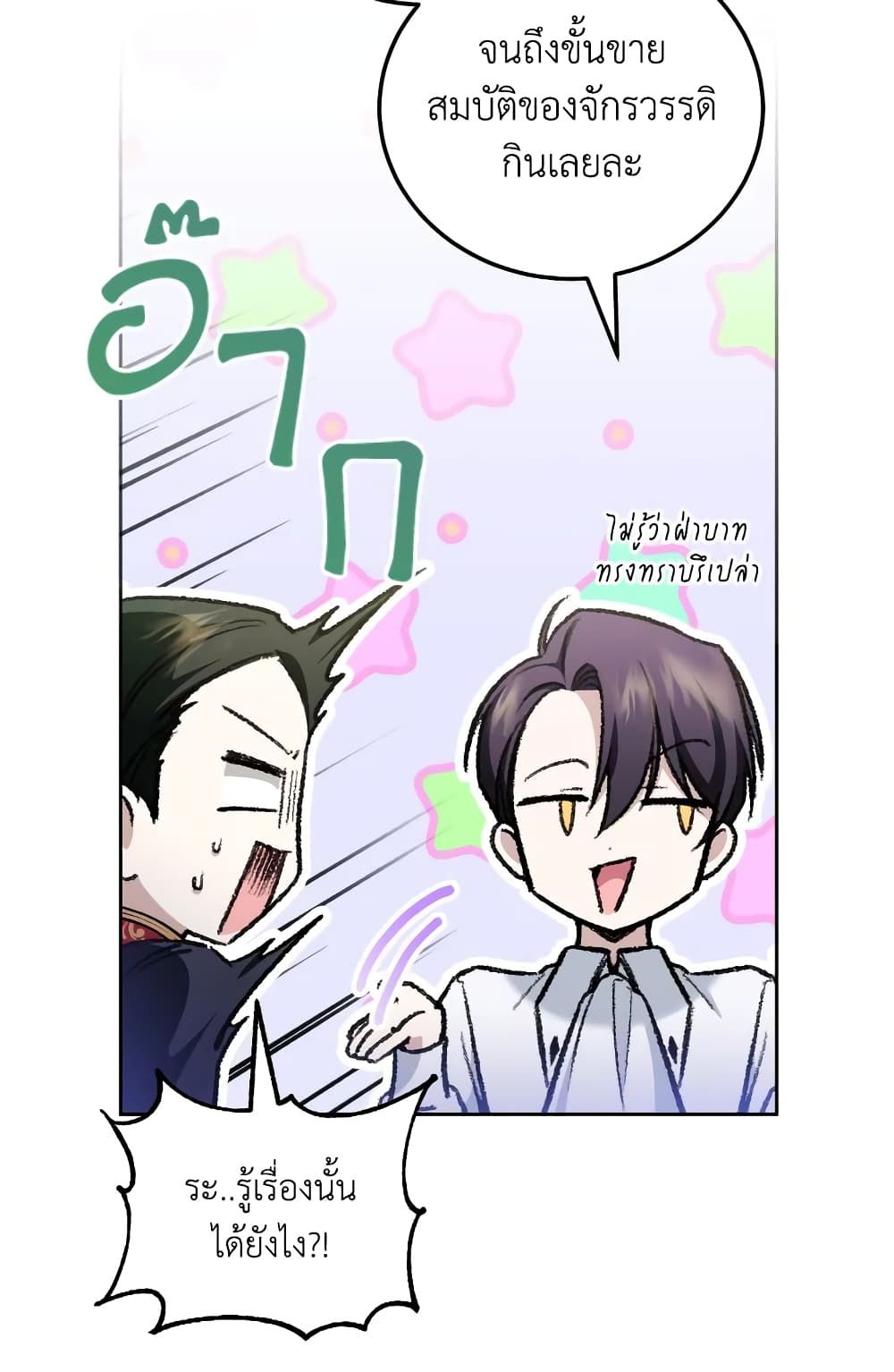 The Wicked Little Princess ตอนที่ 72 45