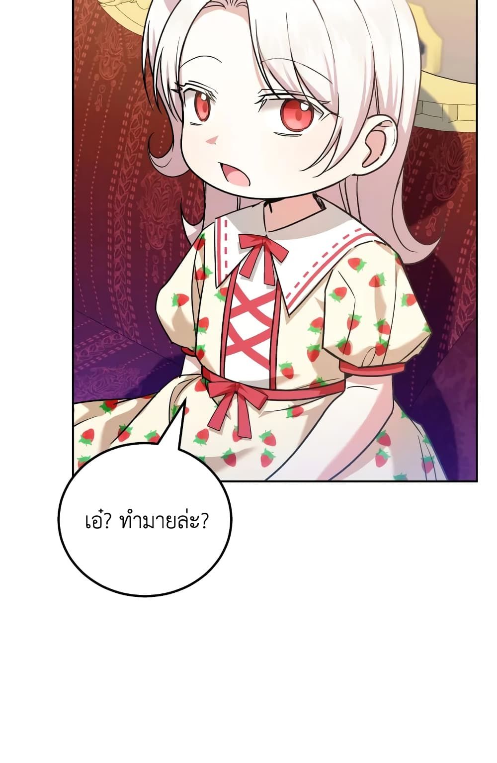 The Wicked Little Princess ตอนที่ 72 52