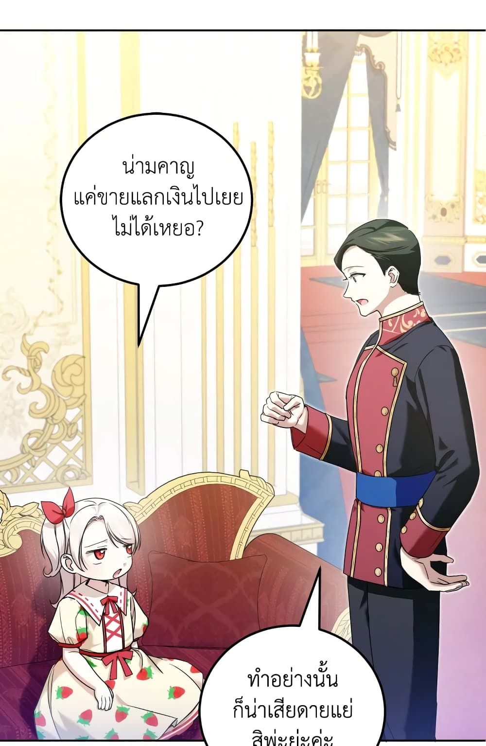 The Wicked Little Princess ตอนที่ 72 53