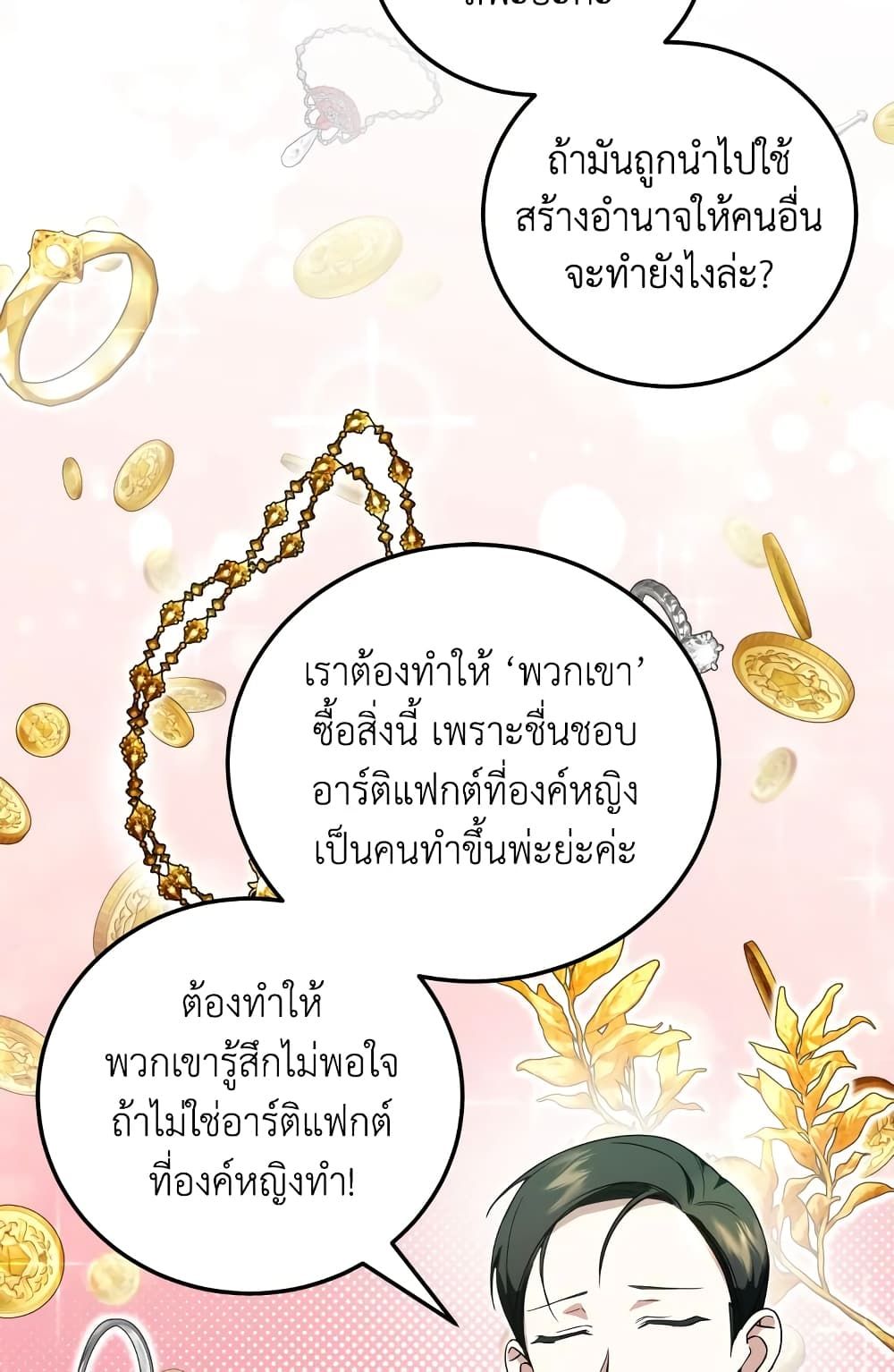 The Wicked Little Princess ตอนที่ 72 54