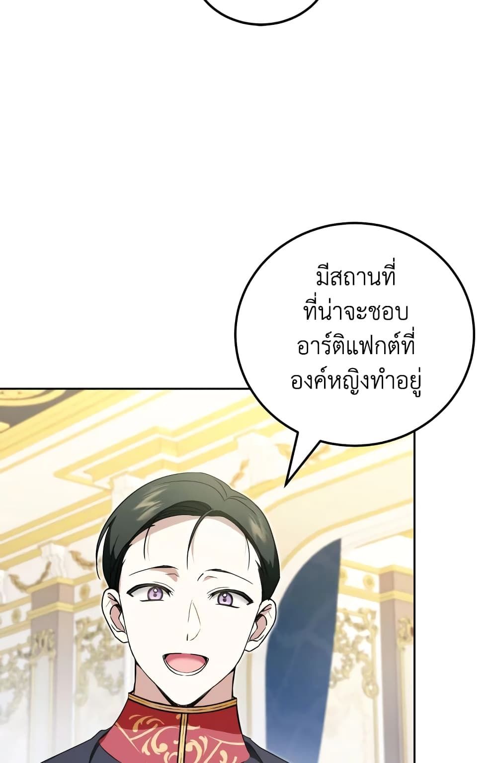 The Wicked Little Princess ตอนที่ 72 50