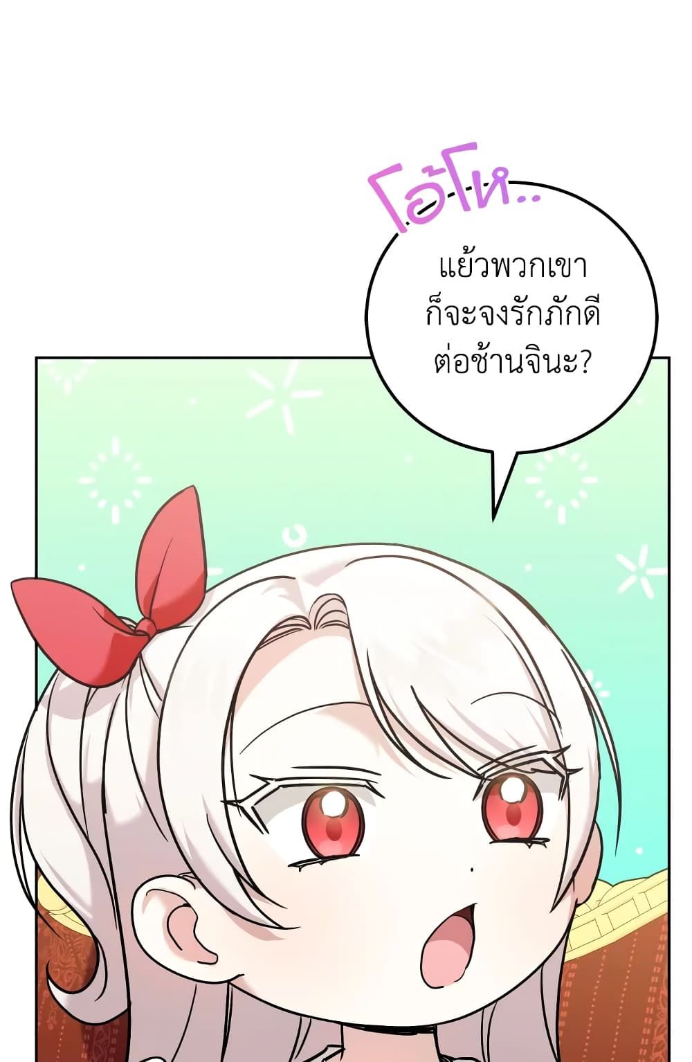 The Wicked Little Princess ตอนที่ 72 56