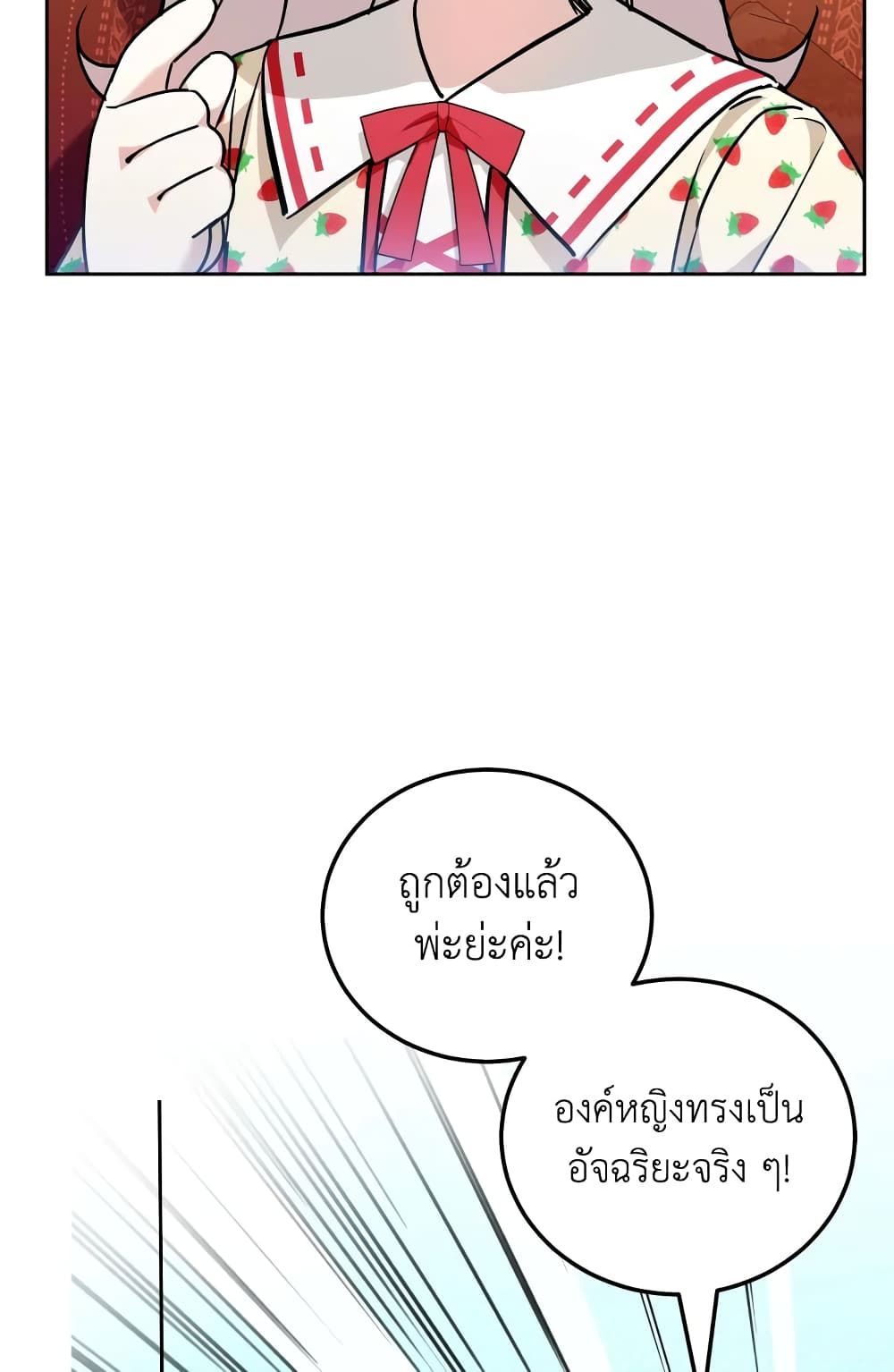 The Wicked Little Princess ตอนที่ 72 57