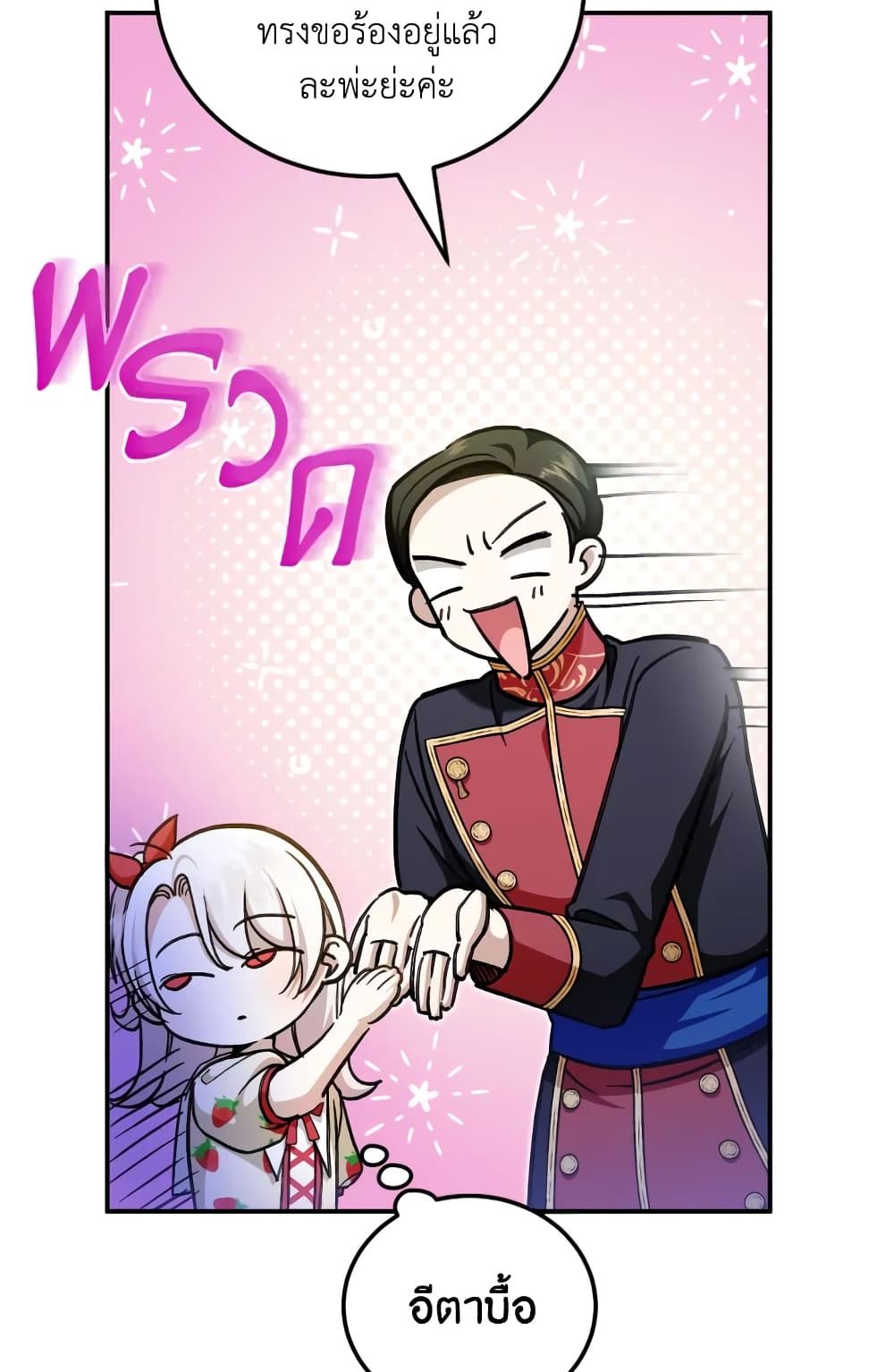 The Wicked Little Princess ตอนที่ 72 49