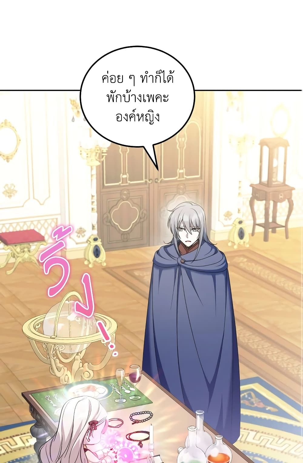 The Wicked Little Princess ตอนที่ 73 2