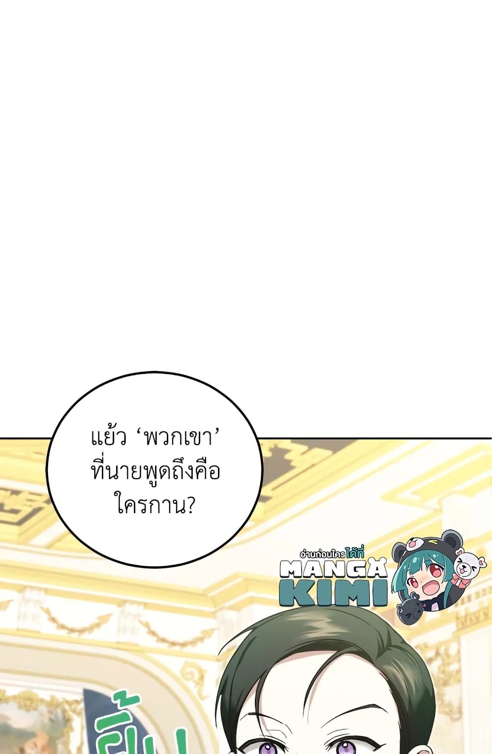 The Wicked Little Princess ตอนที่ 72 58