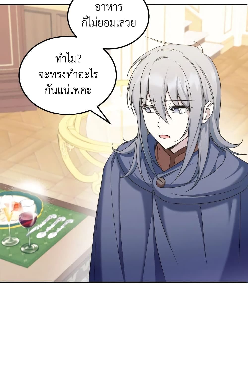 The Wicked Little Princess ตอนที่ 73 5
