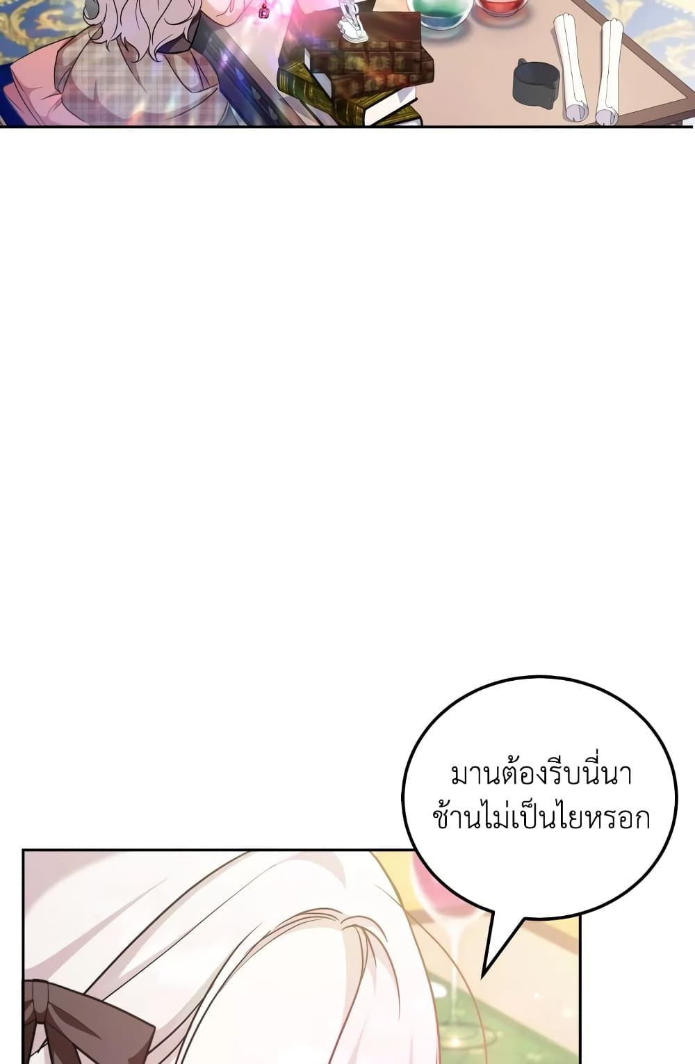 The Wicked Little Princess ตอนที่ 73 3
