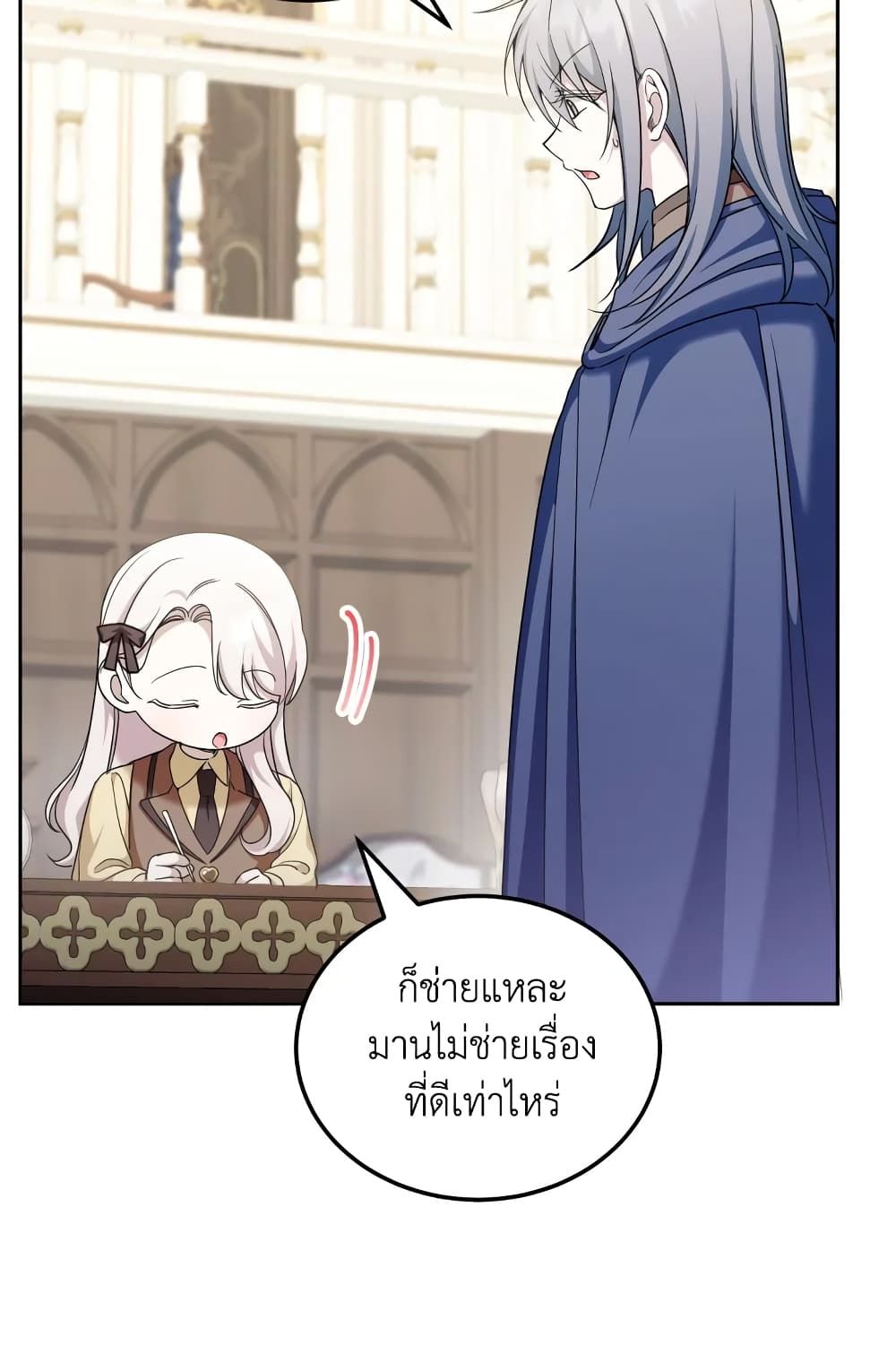 The Wicked Little Princess ตอนที่ 73 8