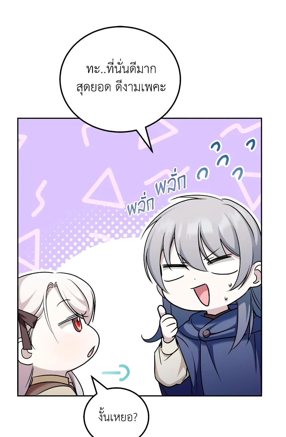 The Wicked Little Princess ตอนที่ 73 11