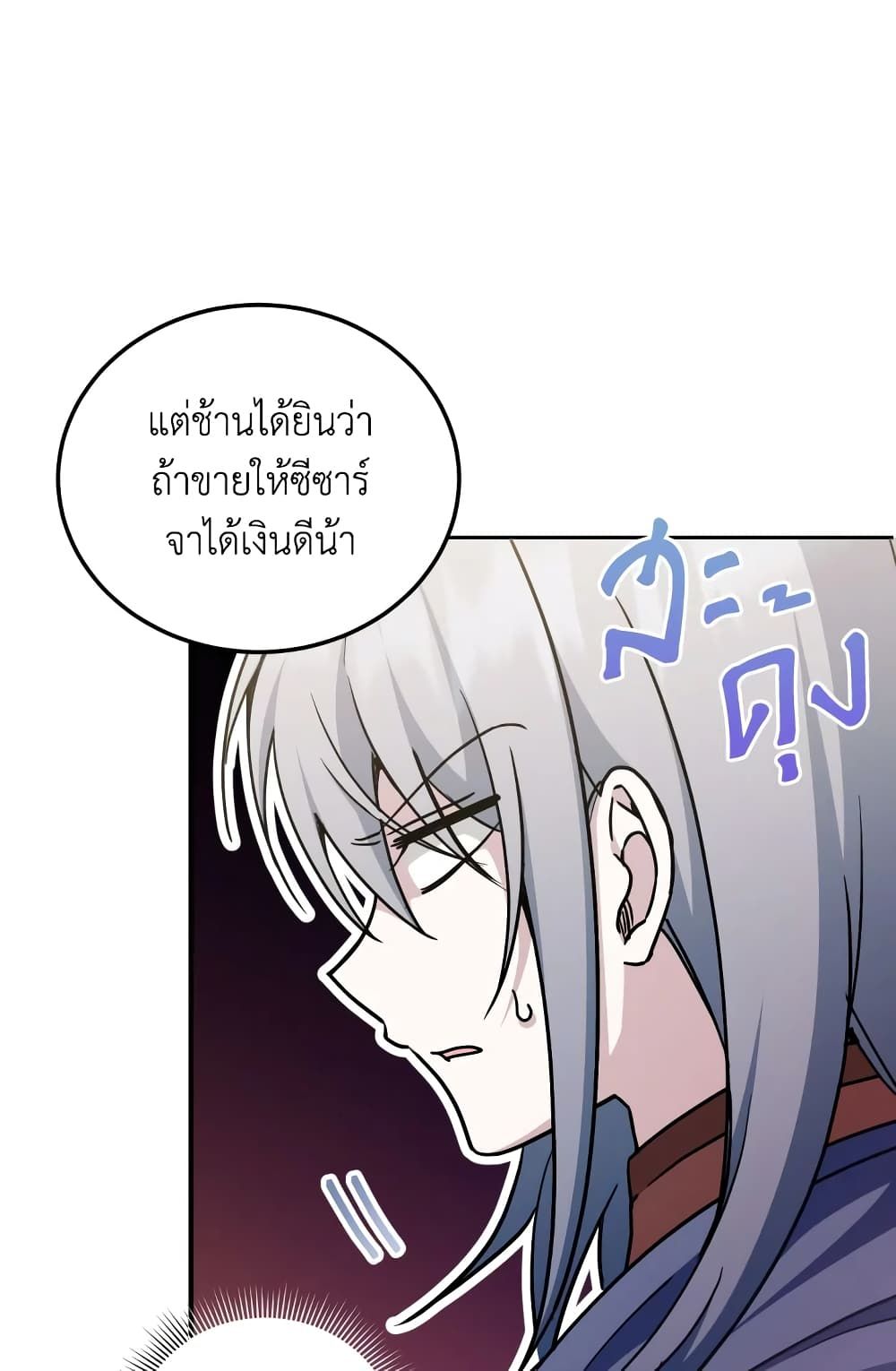 The Wicked Little Princess ตอนที่ 73 9