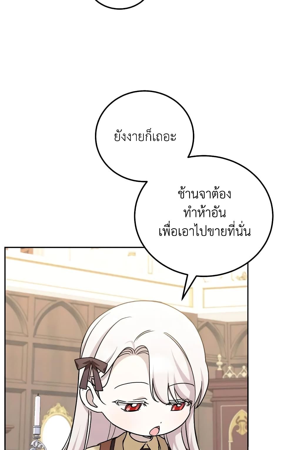 The Wicked Little Princess ตอนที่ 73 12