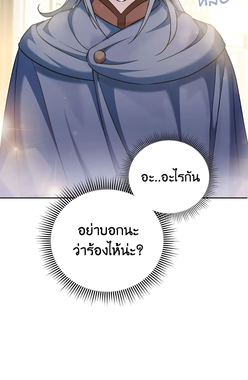The Wicked Little Princess ตอนที่ 73 17