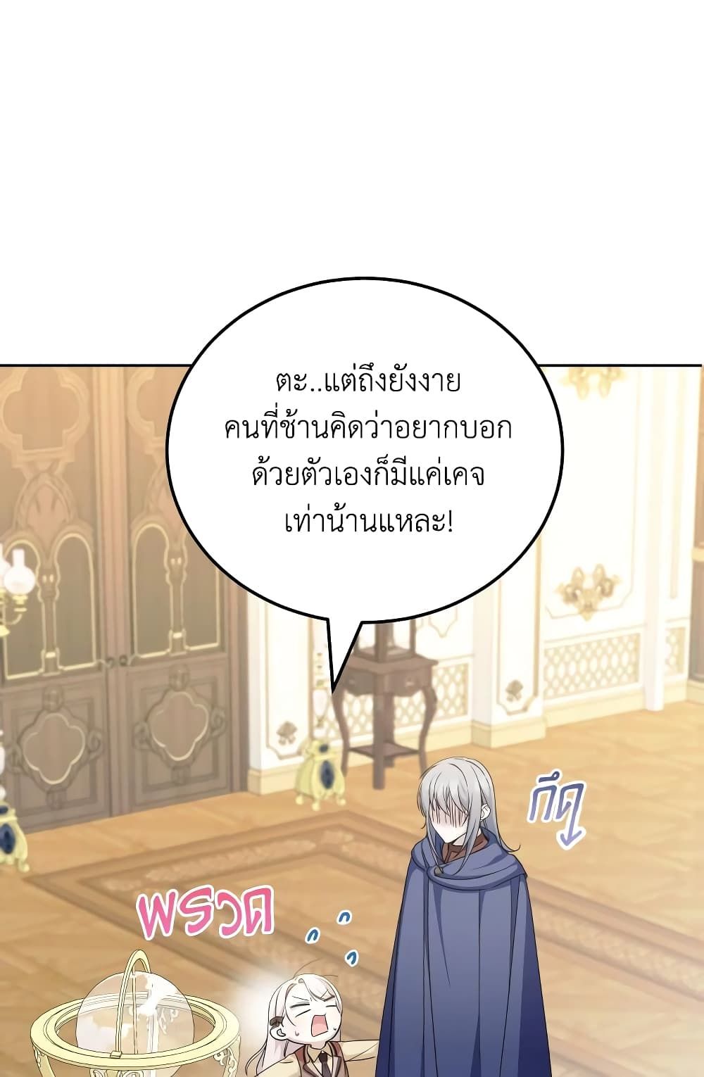 The Wicked Little Princess ตอนที่ 73 19