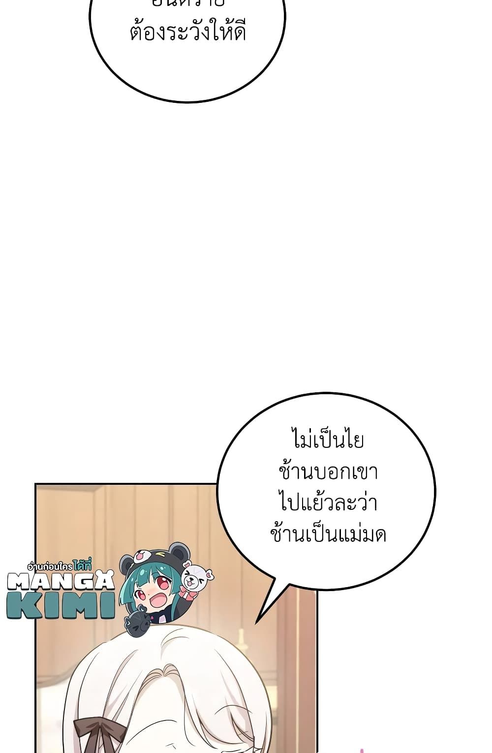 The Wicked Little Princess ตอนที่ 73 15