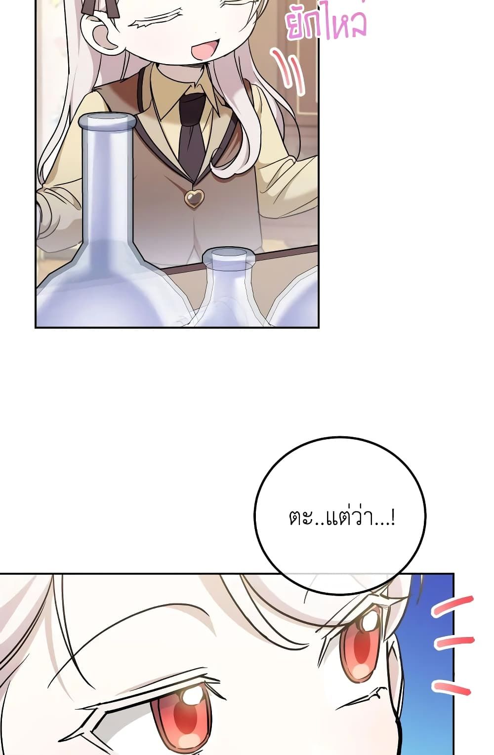 The Wicked Little Princess ตอนที่ 73 16