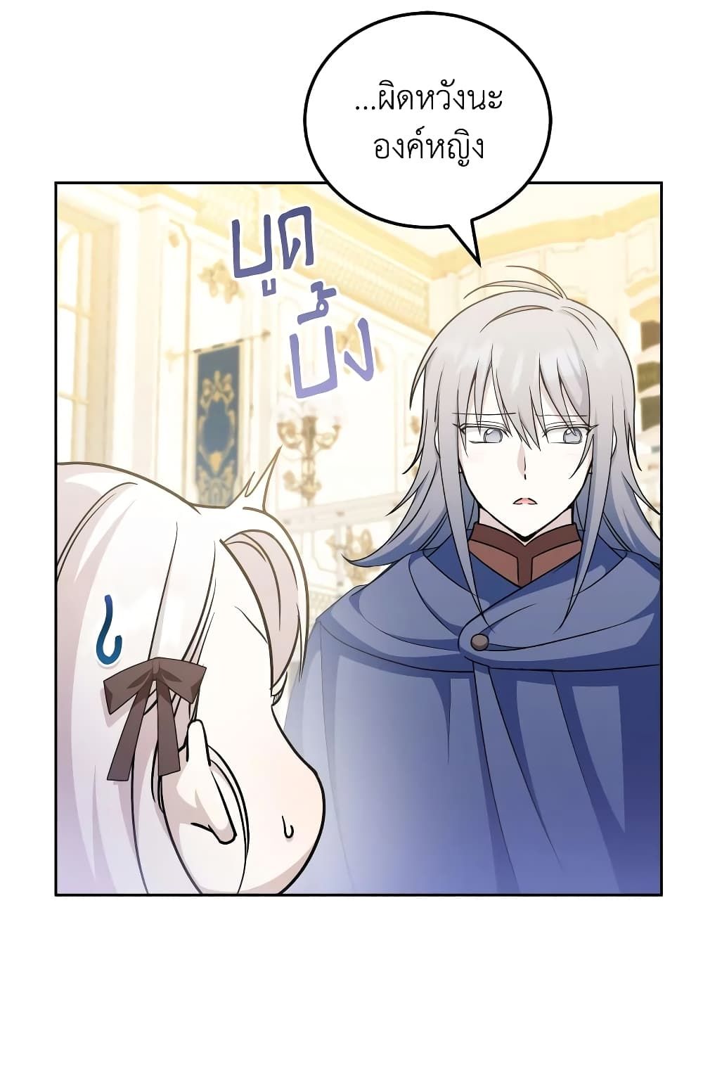 The Wicked Little Princess ตอนที่ 73 18