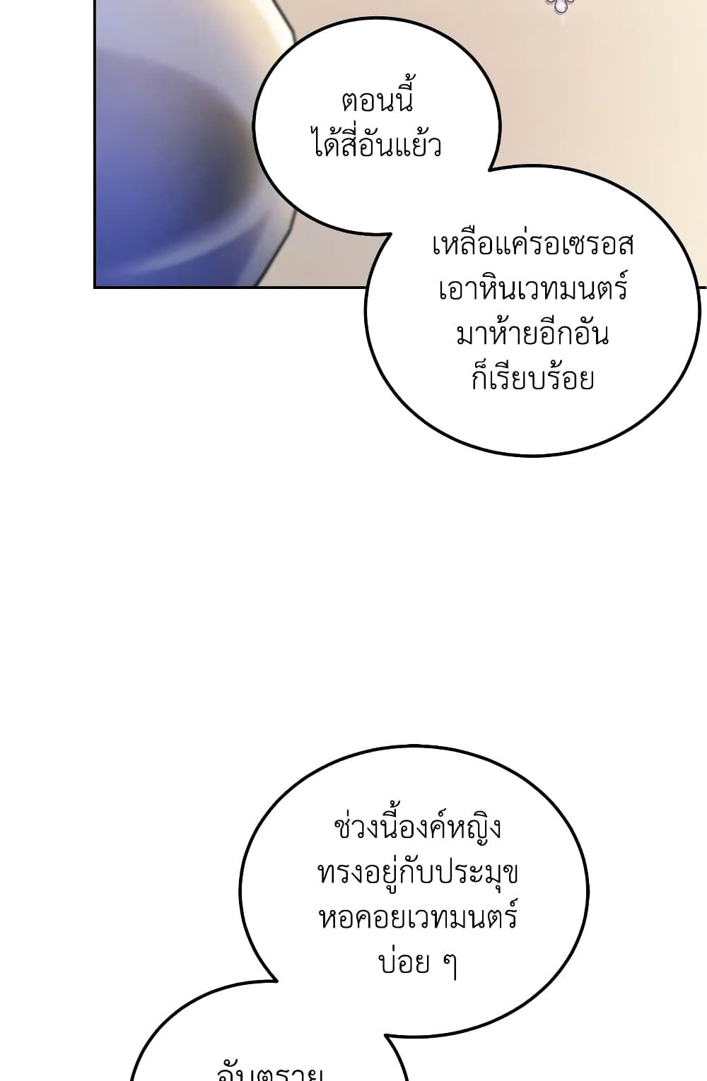 The Wicked Little Princess ตอนที่ 73 14