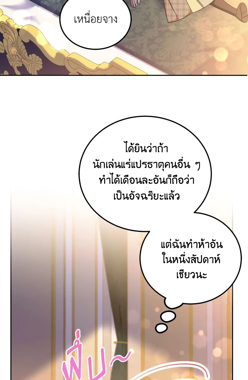 The Wicked Little Princess ตอนที่ 73 22