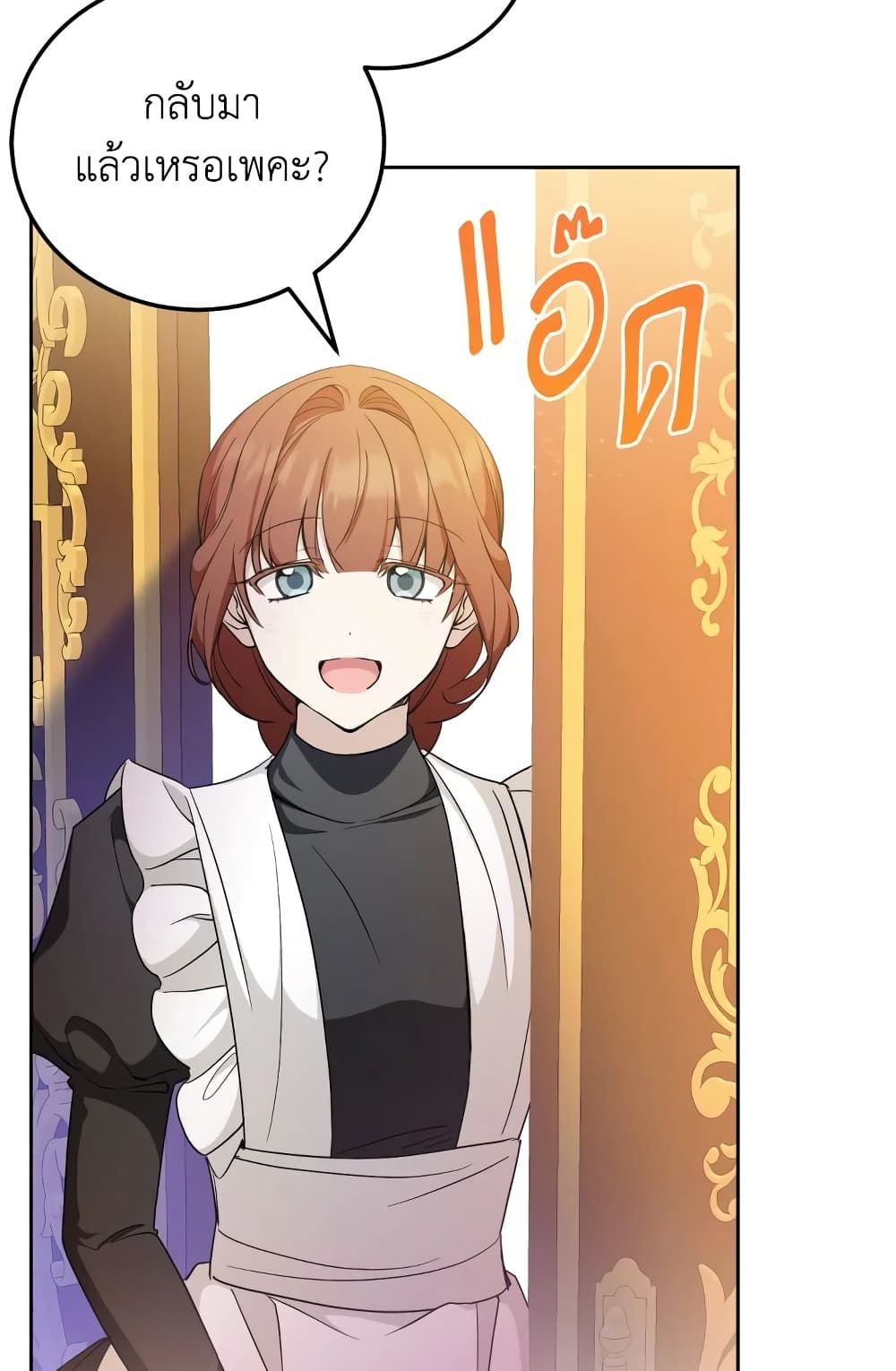 The Wicked Little Princess ตอนที่ 73 24