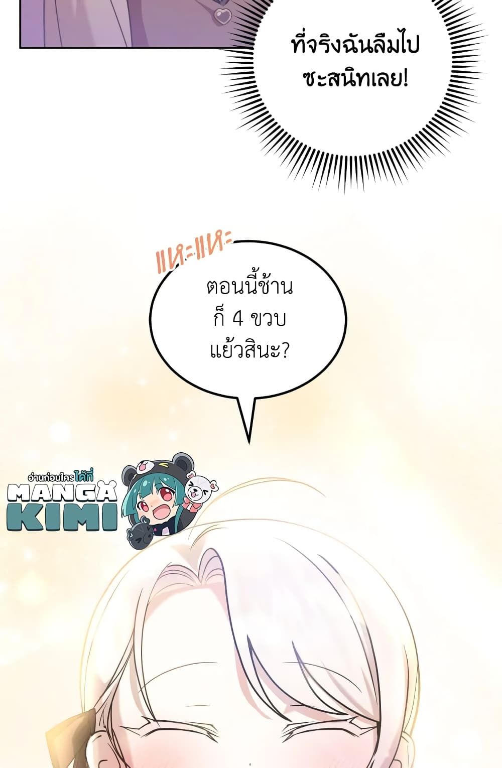 The Wicked Little Princess ตอนที่ 73 31