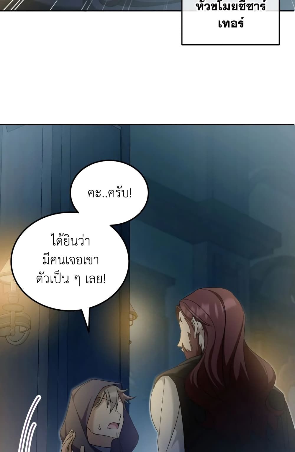The Wicked Little Princess ตอนที่ 73 35