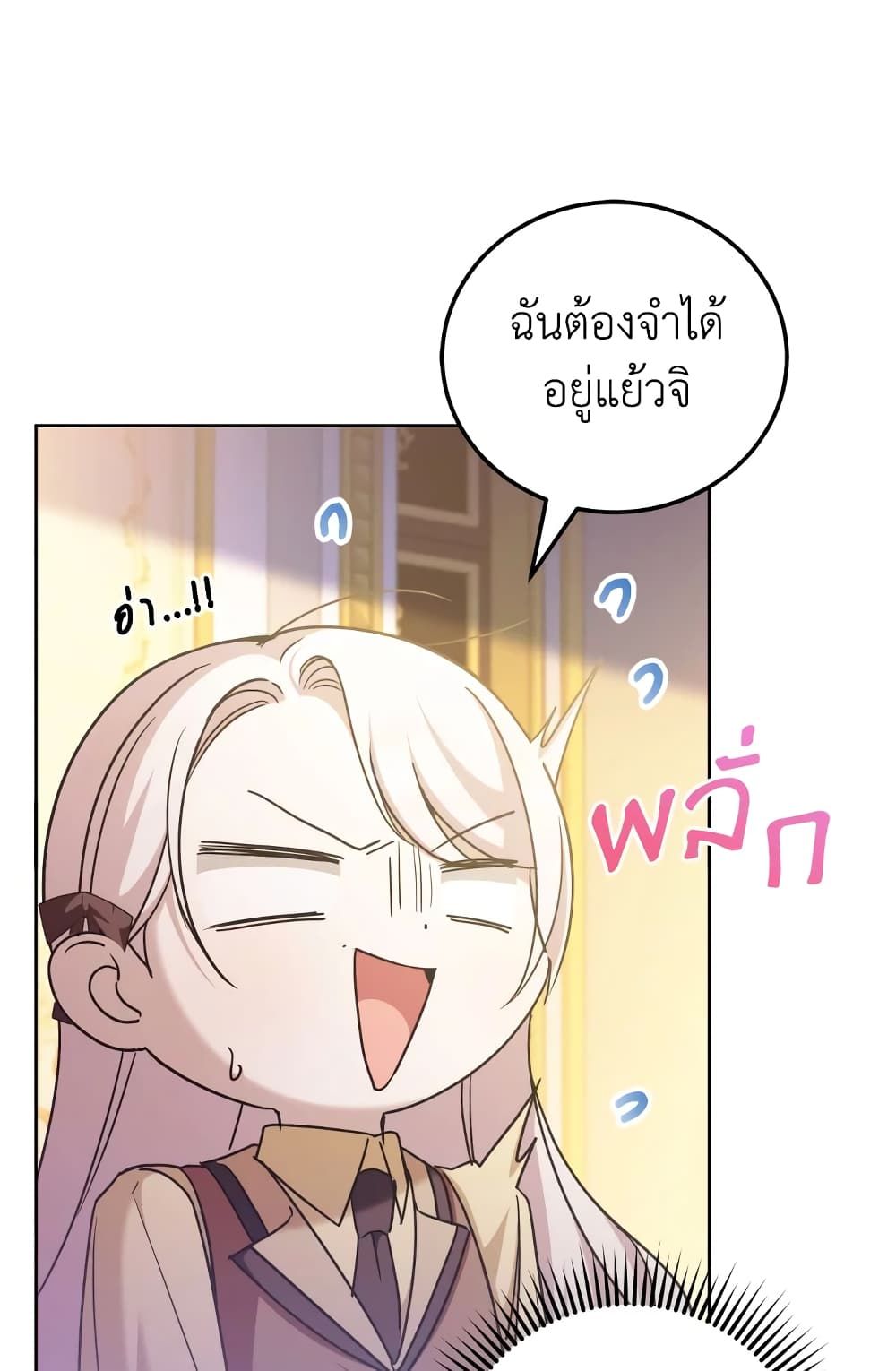 The Wicked Little Princess ตอนที่ 73 30