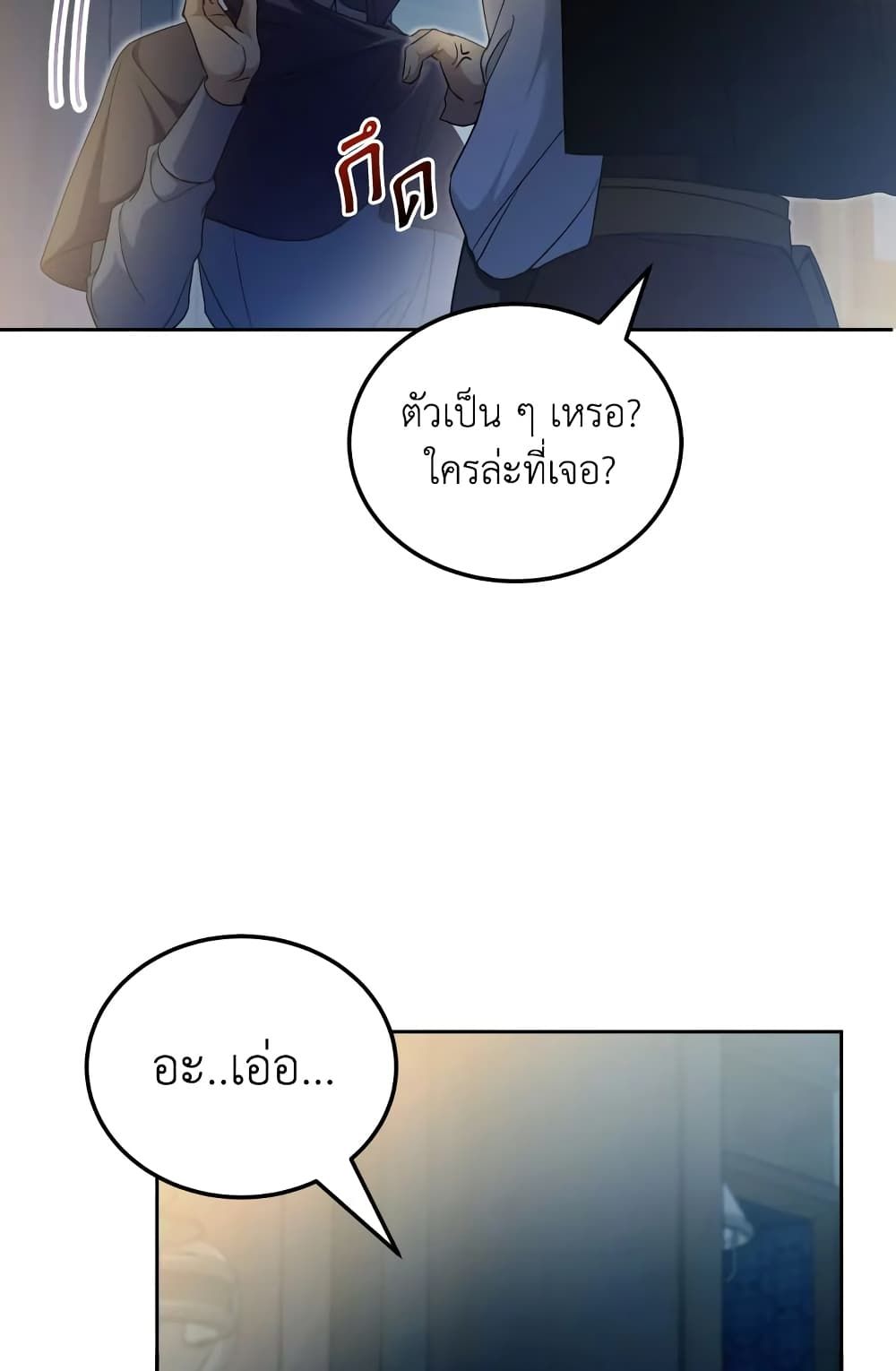 The Wicked Little Princess ตอนที่ 73 36