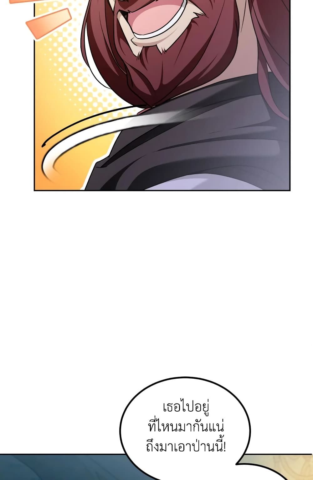 The Wicked Little Princess ตอนที่ 73 39