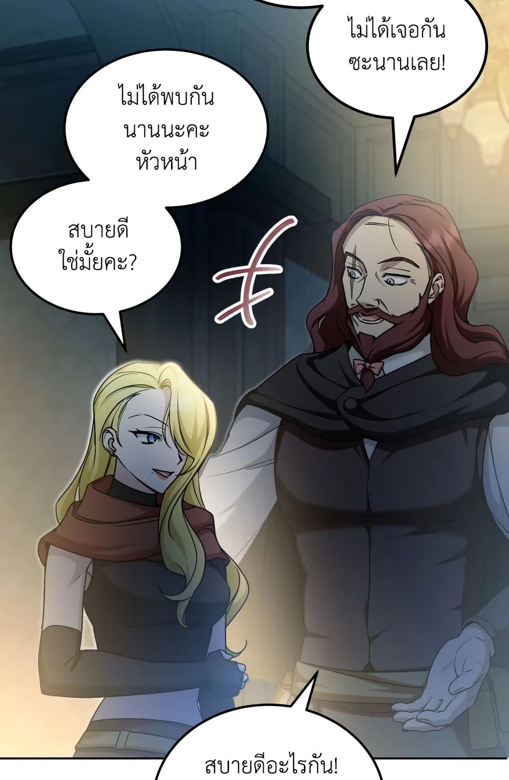 The Wicked Little Princess ตอนที่ 73 40