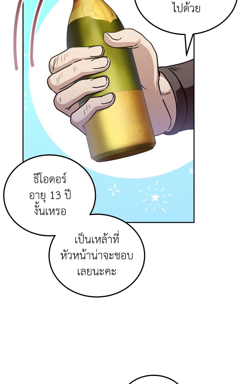 The Wicked Little Princess ตอนที่ 73 41