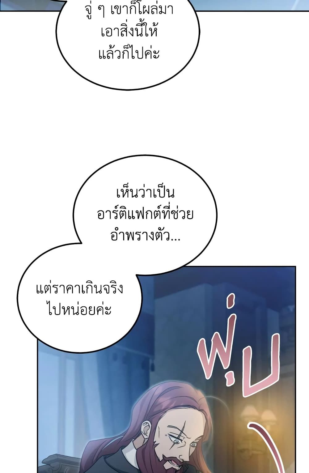 The Wicked Little Princess ตอนที่ 73 43
