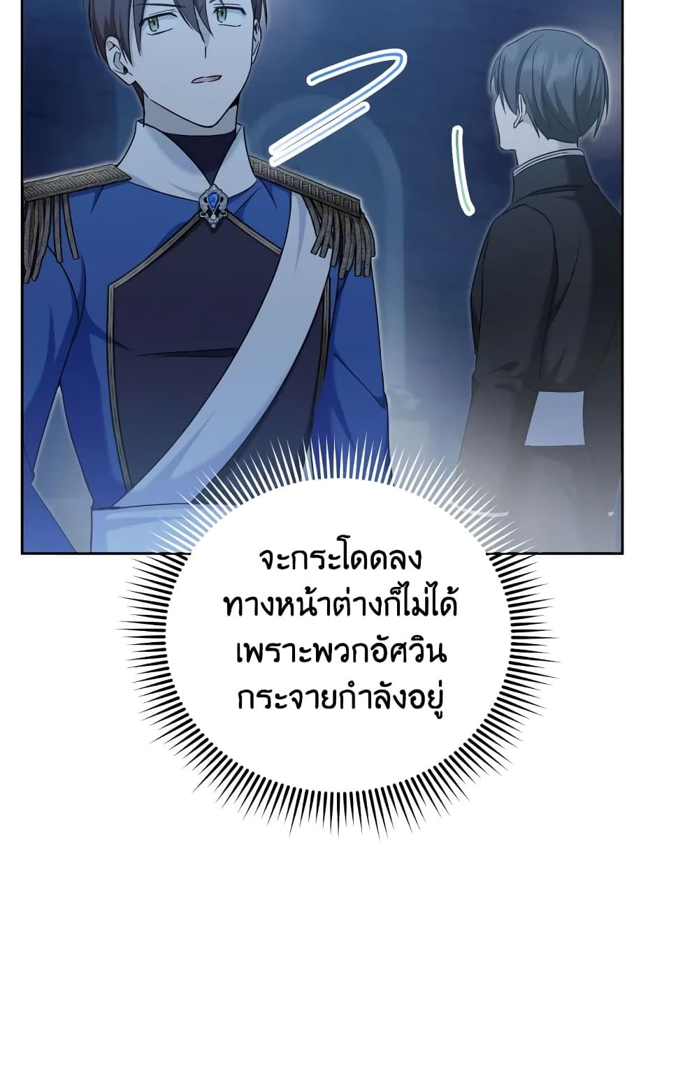 The Wicked Little Princess ตอนที่ 73 54
