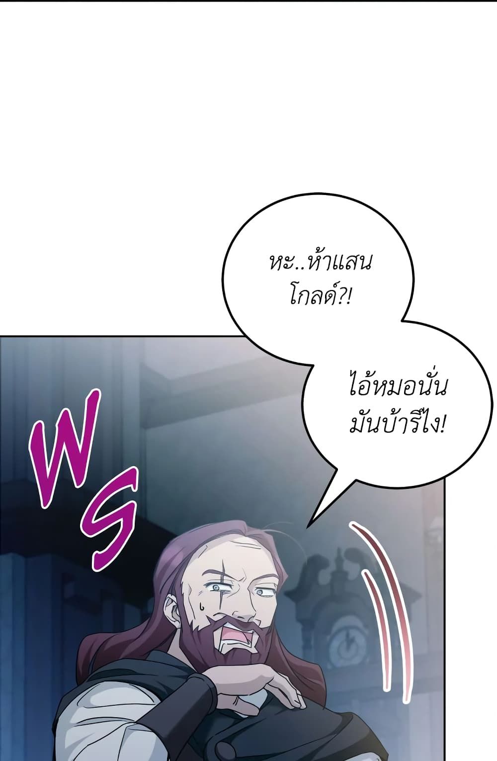 The Wicked Little Princess ตอนที่ 73 47