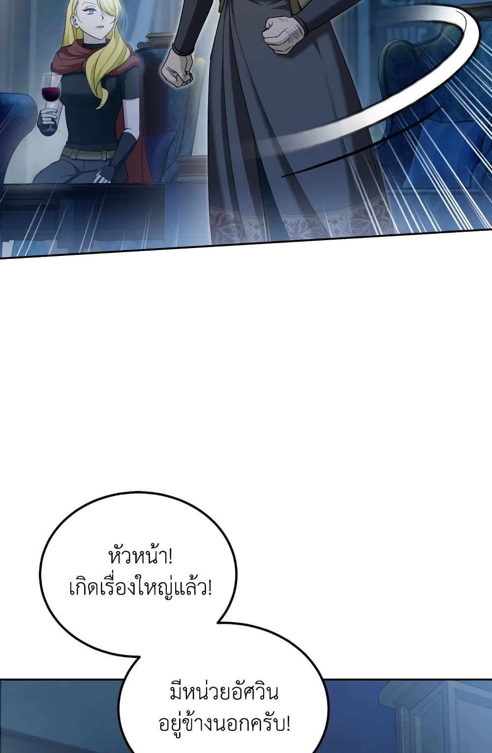 The Wicked Little Princess ตอนที่ 73 49