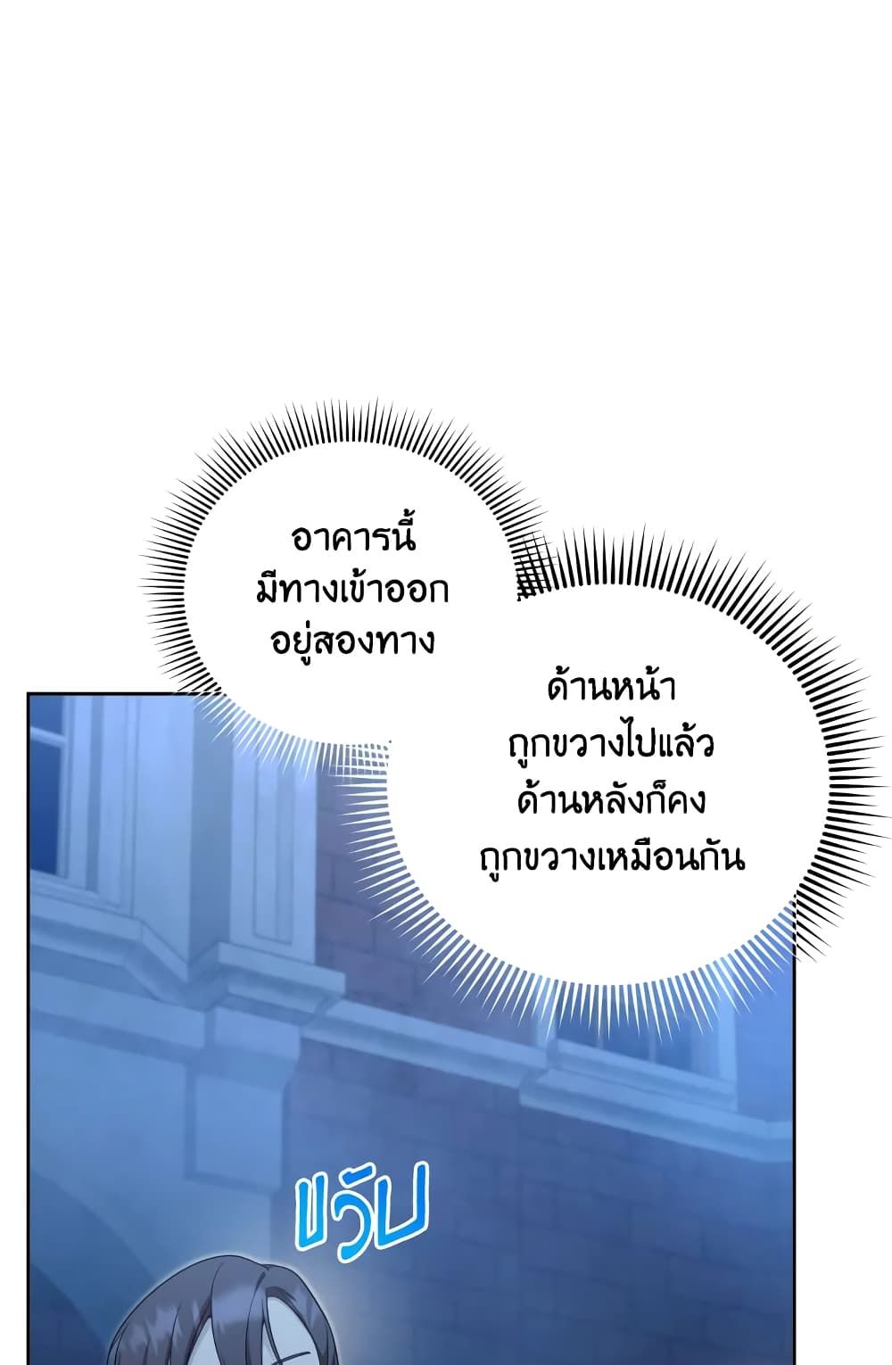 The Wicked Little Princess ตอนที่ 73 53