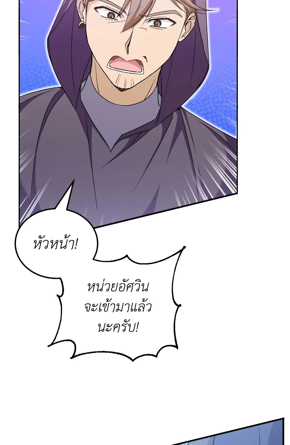 The Wicked Little Princess ตอนที่ 73 59