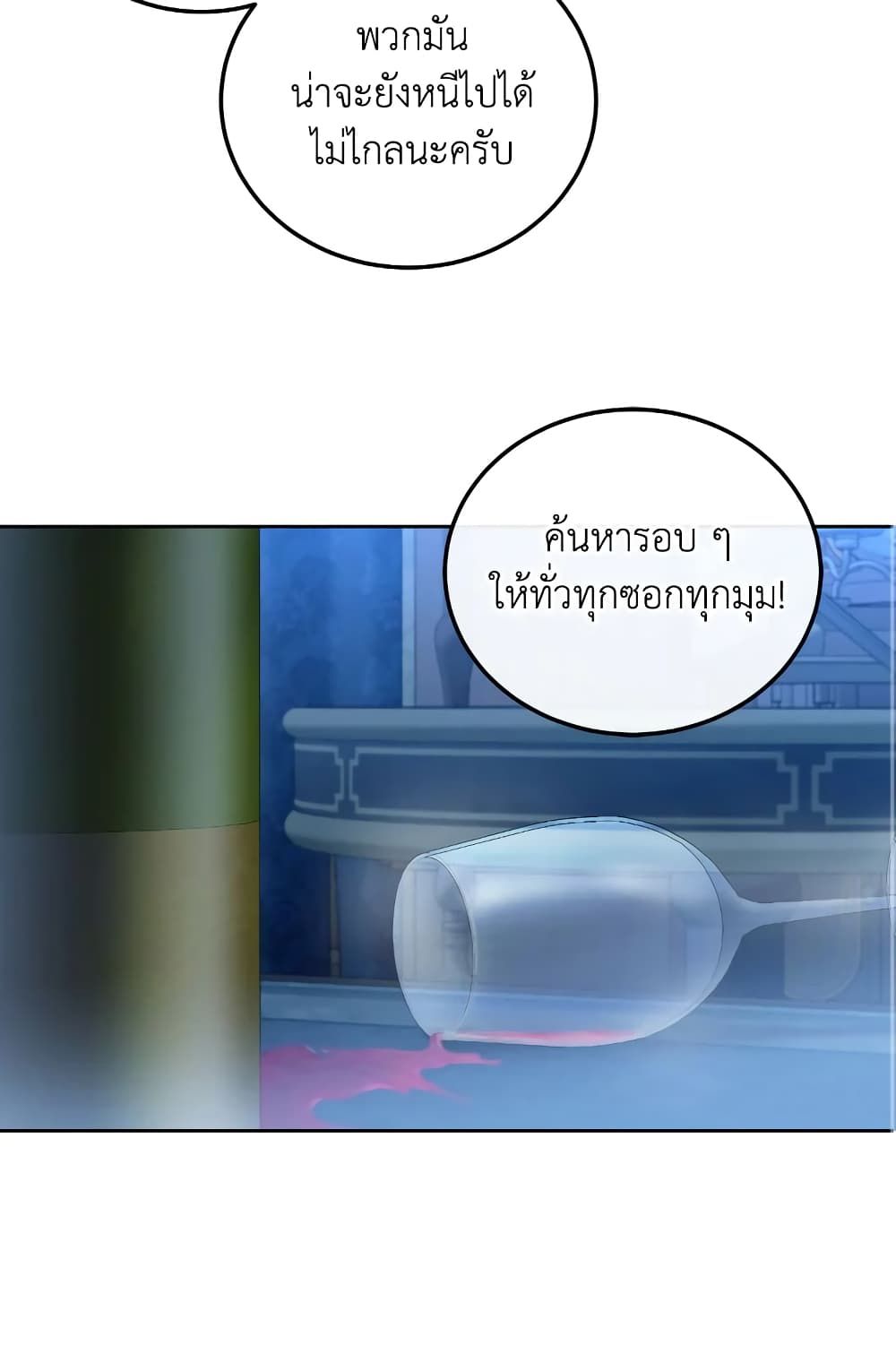 The Wicked Little Princess ตอนที่ 73 63