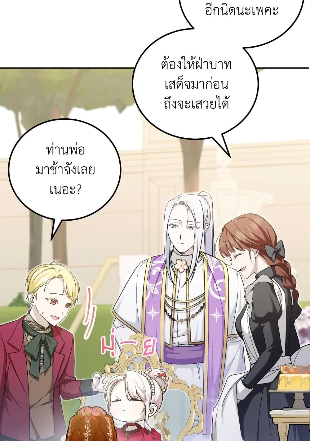 The Wicked Little Princess ตอนที่ 74 2