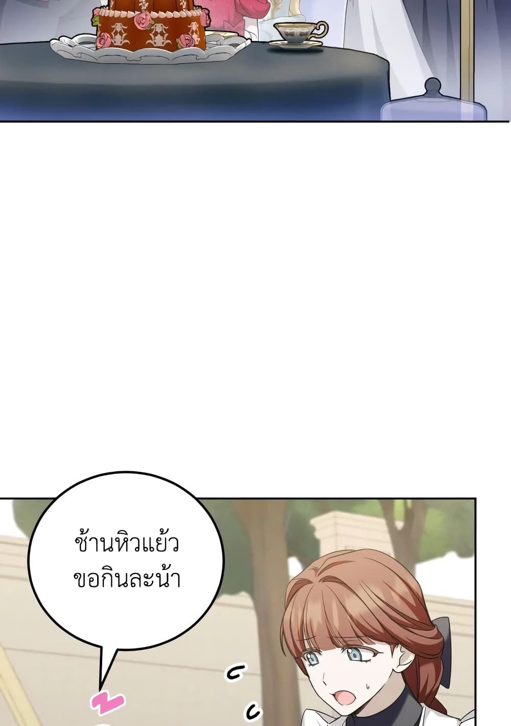 The Wicked Little Princess ตอนที่ 74 3