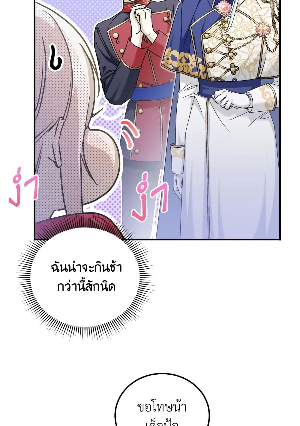 The Wicked Little Princess ตอนที่ 74 6
