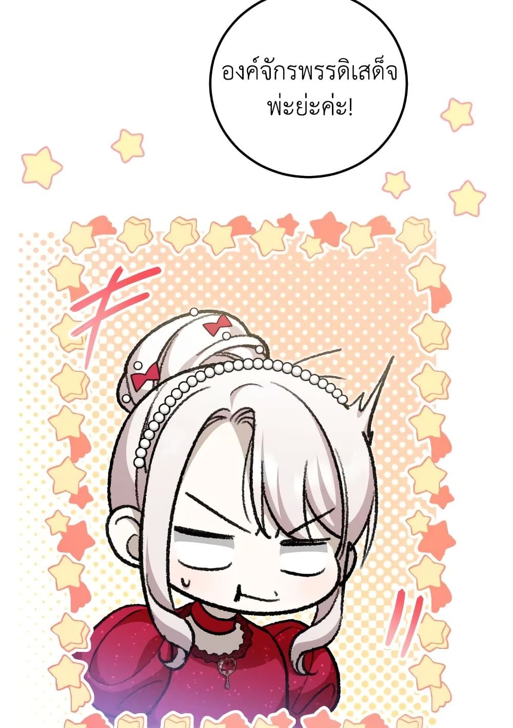 The Wicked Little Princess ตอนที่ 74 5