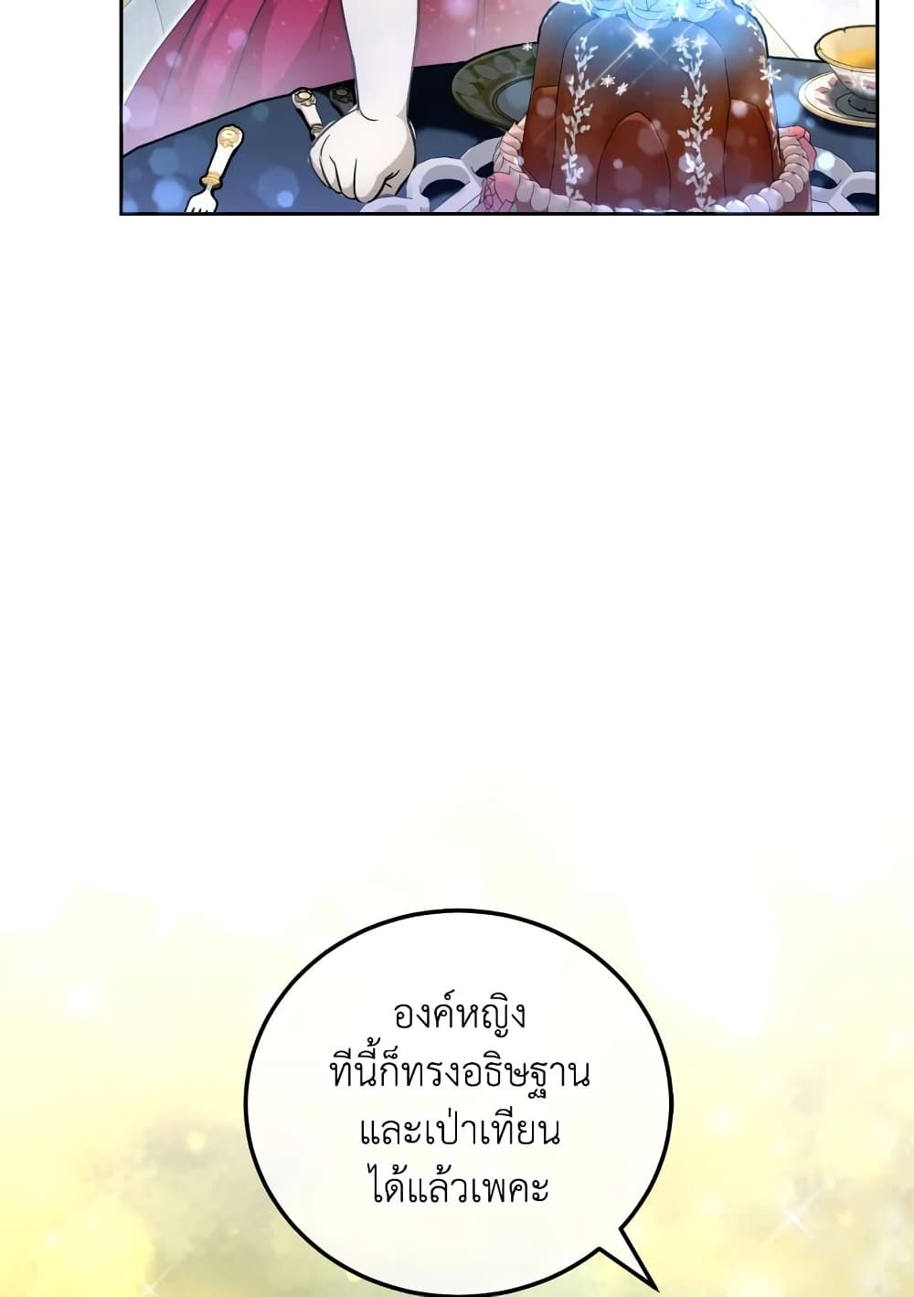 The Wicked Little Princess ตอนที่ 74 12